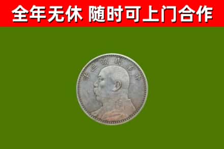 伊美区烟酒回收袁大头.jpg
