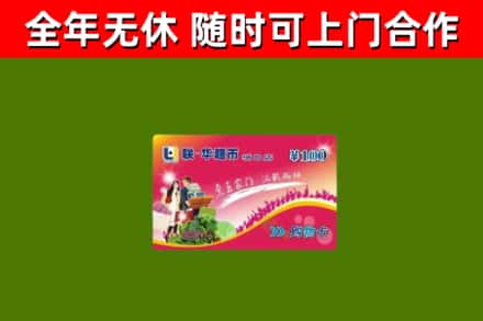 伊美区回收购物卡